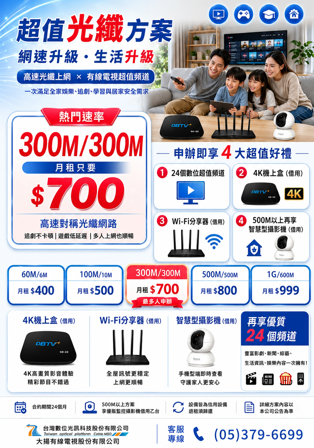 BB優惠專案