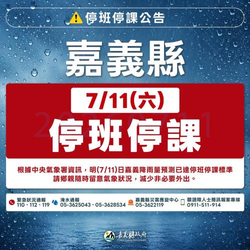 0711巴威颱風來襲-營業時間公告
